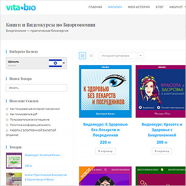 Website. vita-bio shop